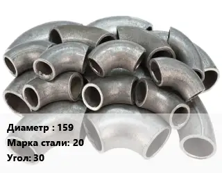 Отвод стальной 159 Сталь: 20 Угол:30 крутоизогнутый ГОСТ: ТУ 1462-203-0147016-2001